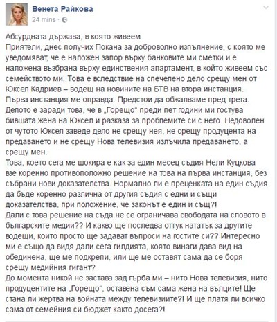 Запорираха банковите сметки на Венета Райкова, искат апартамента й