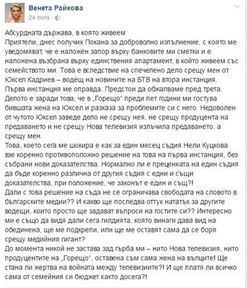 Запорираха банковите сметки на Венета Райкова, искат апартамента й