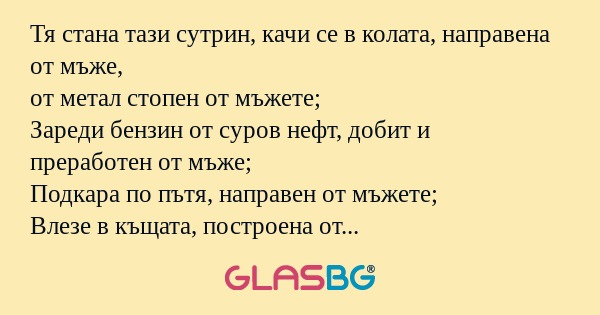 Тя стана тази сутрин, качи се в...