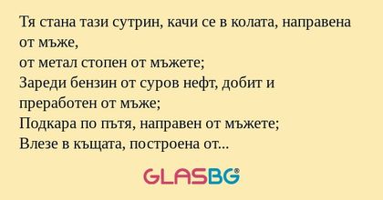 Тя стана тази сутрин, качи се в...
