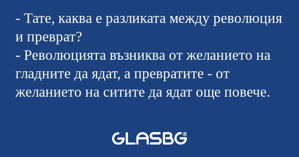 Тате, каква е разликата между...