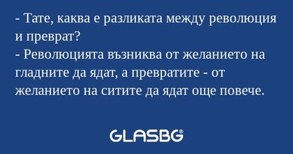 Тате, каква е разликата между...