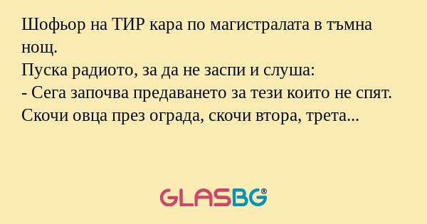 Шофьор на ТИР кара по магистралата...