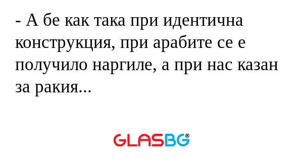 А бе как така при идентична конструкция...