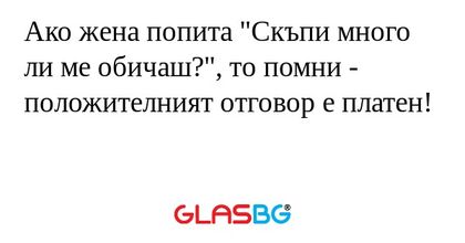 Ако жена попита