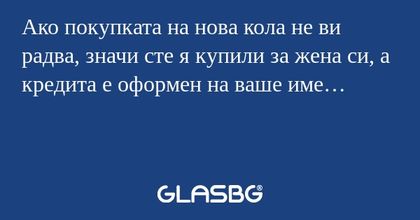 Ако покупката на нова кола не ви...