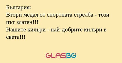 България: Втори медал от спортната...