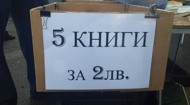 5 книги за 2 лева