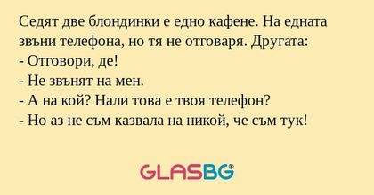 Седят две блондинки е едно кафене...