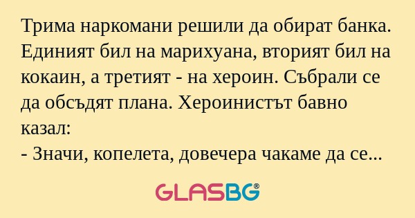 Трима наркомани решили да обират...