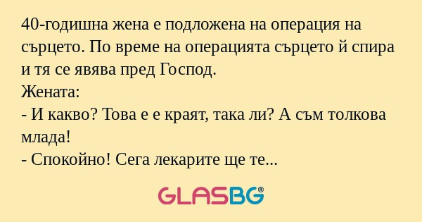 40-годишна жена е подложена на...