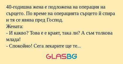 40-годишна жена е подложена на...