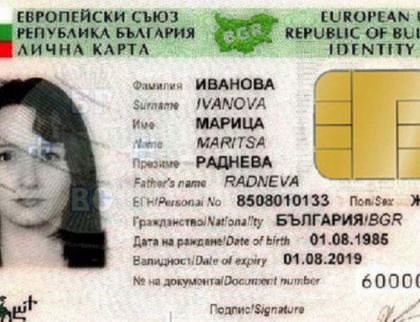 Личните карти с чипове от 2018 г.