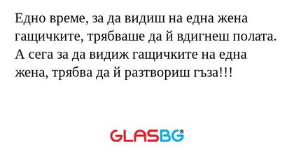 Едно време, за да видиш на една...