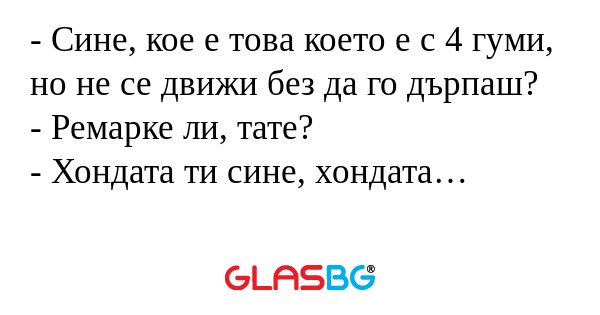 Сине, кое е това което е с 4...