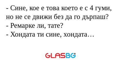 Сине, кое е това което е с 4...