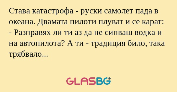Става катастрофа - руски самолет...