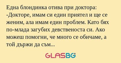 Една блондинка отива при доктора...
