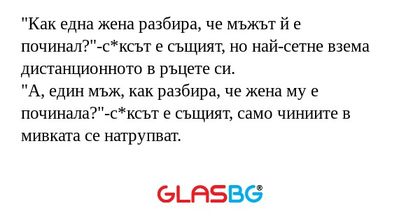 Как една жена разбира, че мъжът...