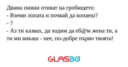 Двама пияни отиват на гробището...