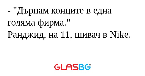 Дърпам конците в една голяма...