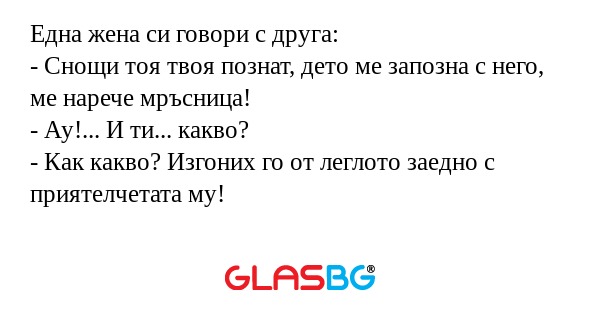 Една жена си говори с друга...