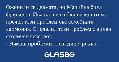 Оженили се двамата, но Марийка...