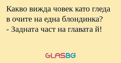 Какво вижда човек като гледа в...