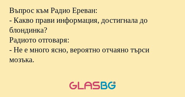 Въпрос към Радио Ереван: - Какво...