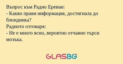 Въпрос към Радио Ереван: - Какво...