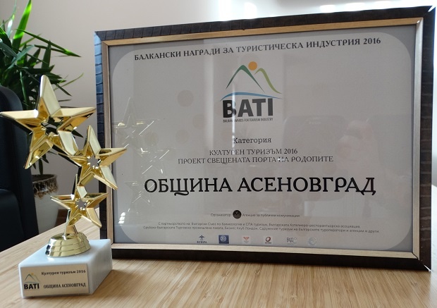 Асеновград с приз за културен туризъм