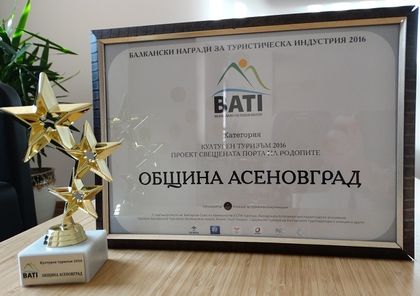 Асеновград с приз за културен туризъм