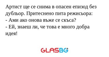 Артист ще се снима в опасен епизод...