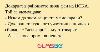 Докарват в районното пиян фен на...