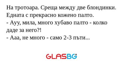На тротоара. Среща между две блондинки...