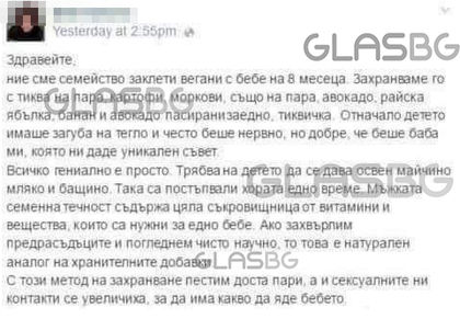 ШОК! Българско семейство вегани захранват бебе на 8 месеца с мъжка семенна течност!!! СНИМКА