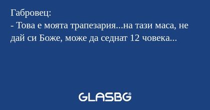 Габровец: - Това е моята трапезария...на...