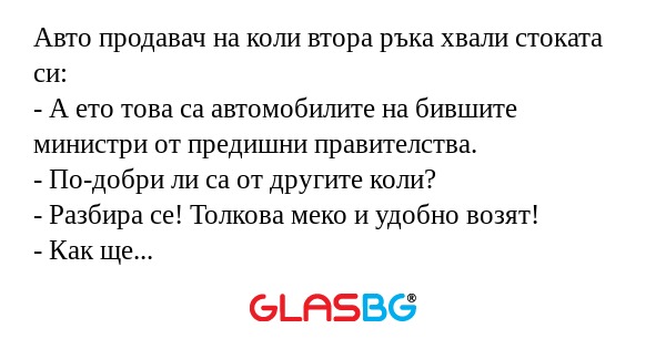 Авто продавач на коли втора ръка...