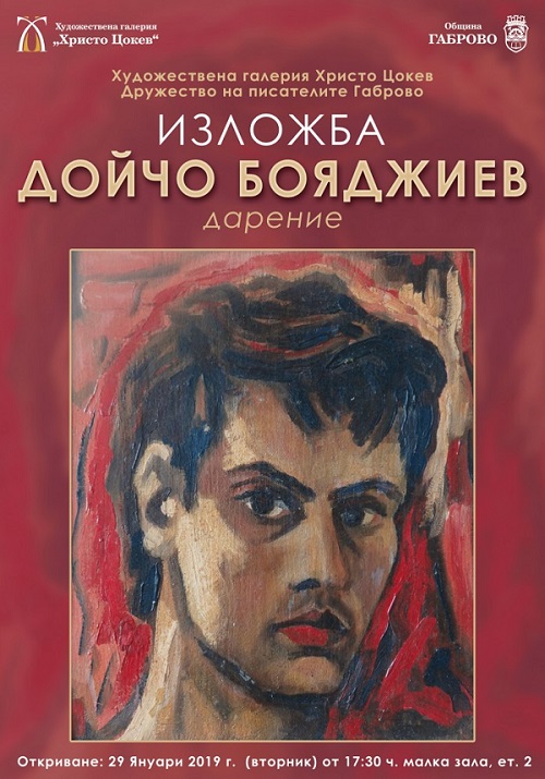 Габрово: Изложба – дарение на художника Дойчо Бояджиев ще бъде открита в Художествена галерия „Христо Цокев“ на 29 януари