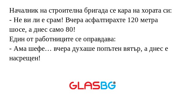 Началник на строителна бригада...
