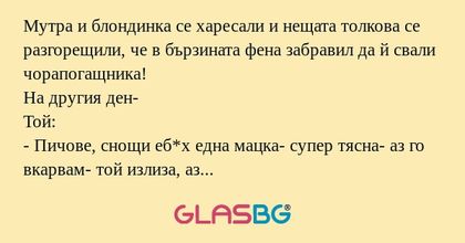 Mутра и блондинка се харесали и...