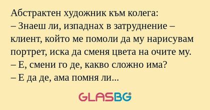 Абстрактен художник към колега...