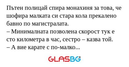 Пътен полицай спира монахиня за...