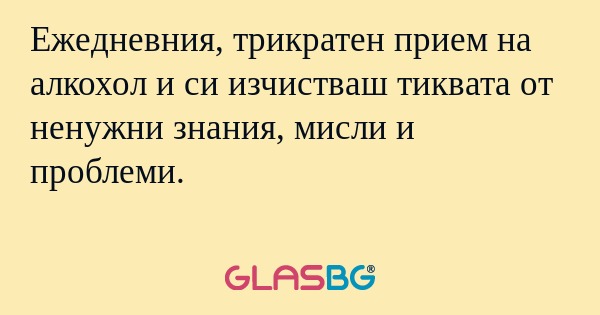 Ежедневния, трикратен прием на...