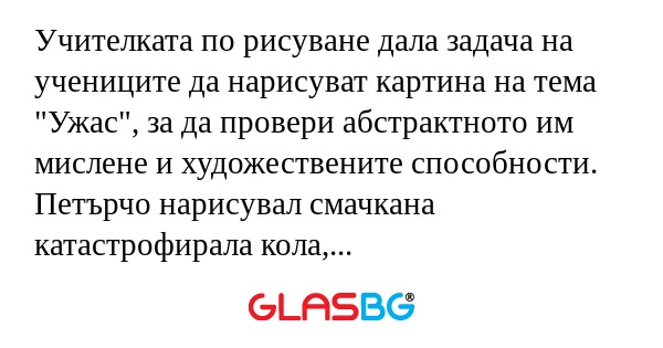 Учителката по рисуване дала задача...