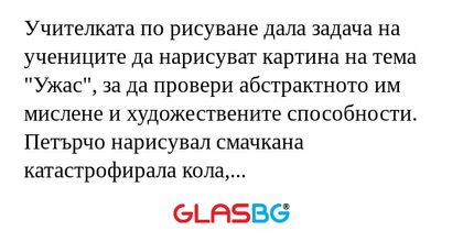 Учителката по рисуване дала задача...