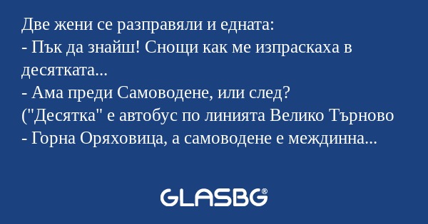Две жени се разправяли и едната...