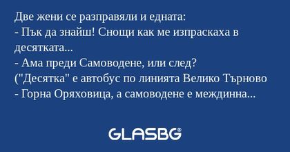 Две жени се разправяли и едната...