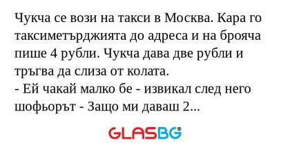 Чукча се вози на такси в Москва...