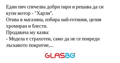 Един пич спечелва добри пари и...